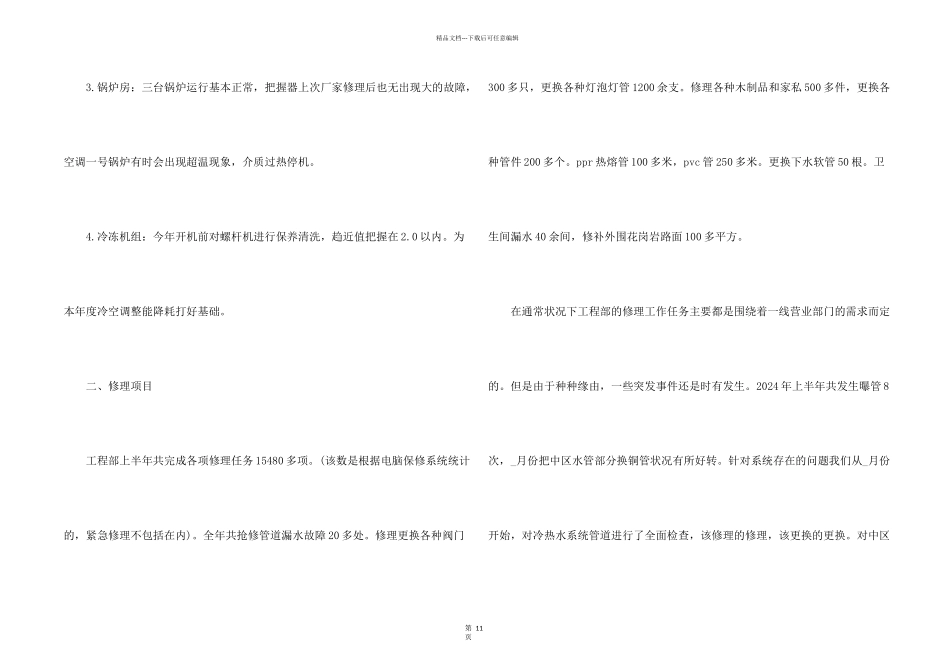 工程部2024年个人工作总结5篇_第2页