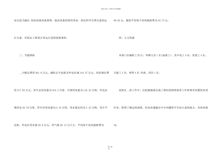 工程部2024年个人工作总结5篇_第3页