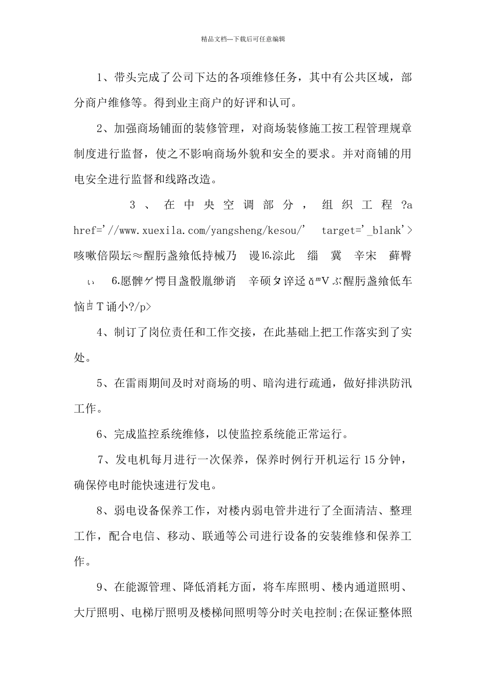 工程部副经理个人工作述职报告_第3页