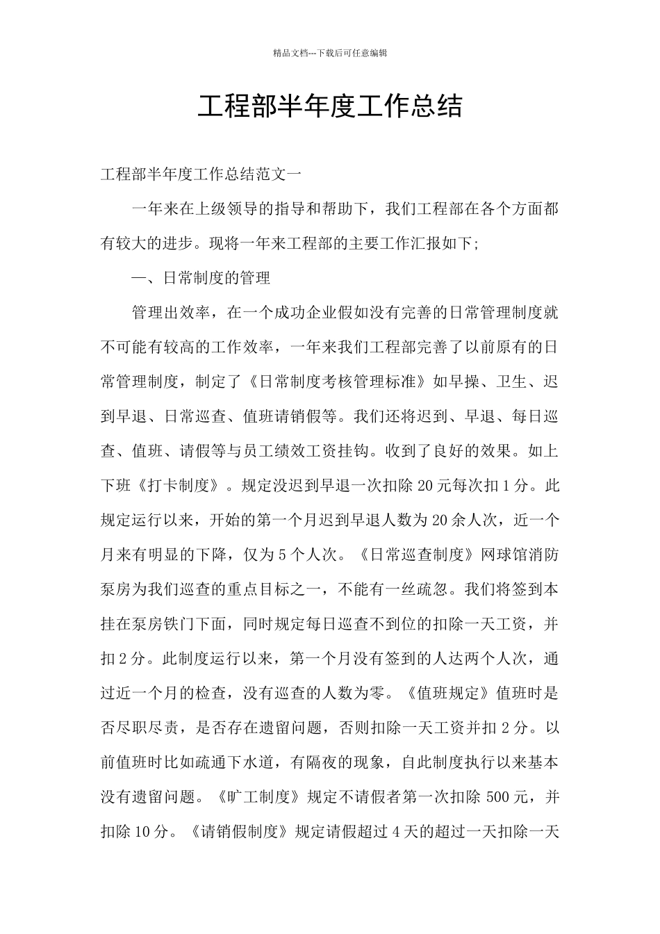 工程部半年度工作总结_第1页