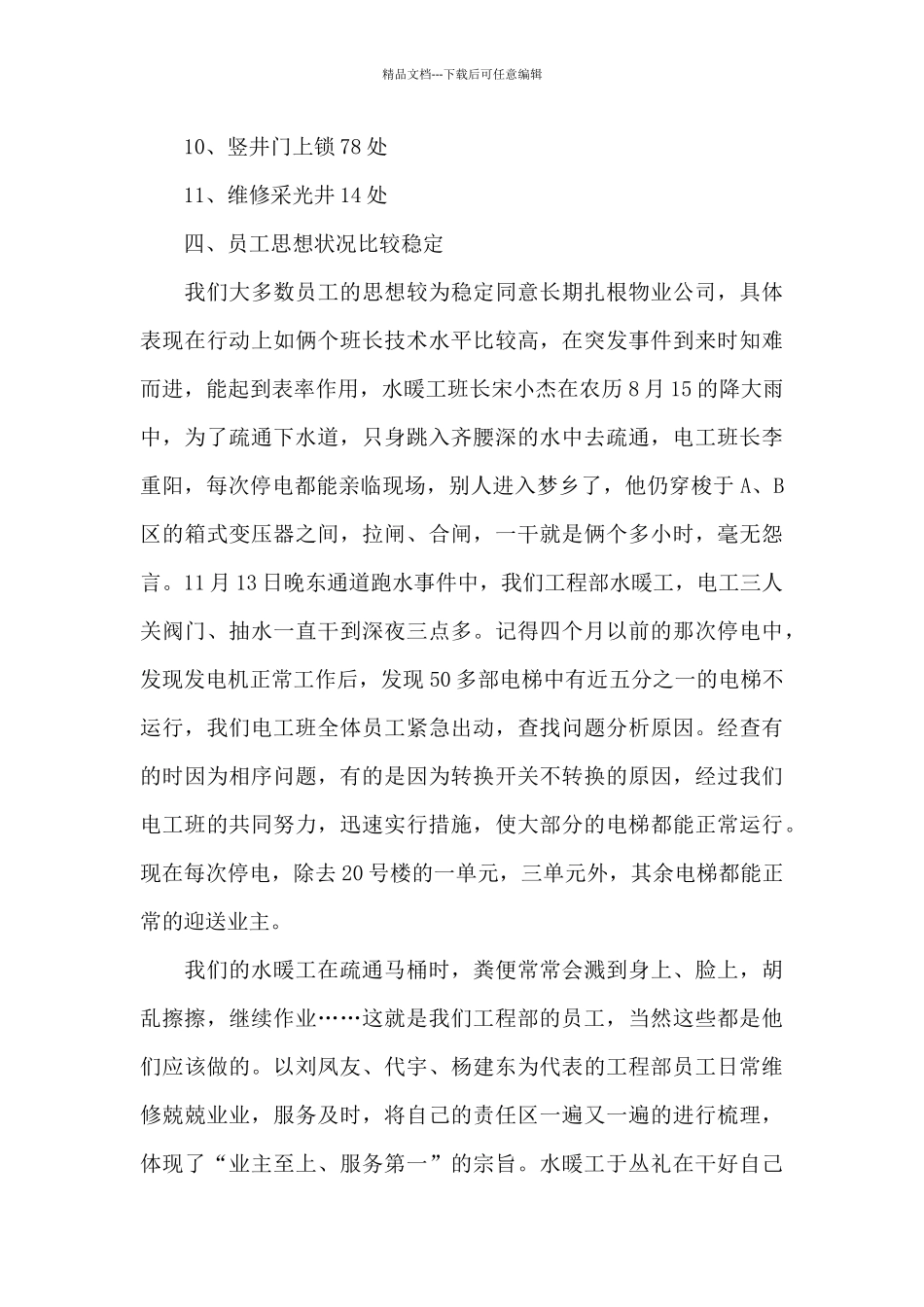 工程部半年度工作总结_第3页