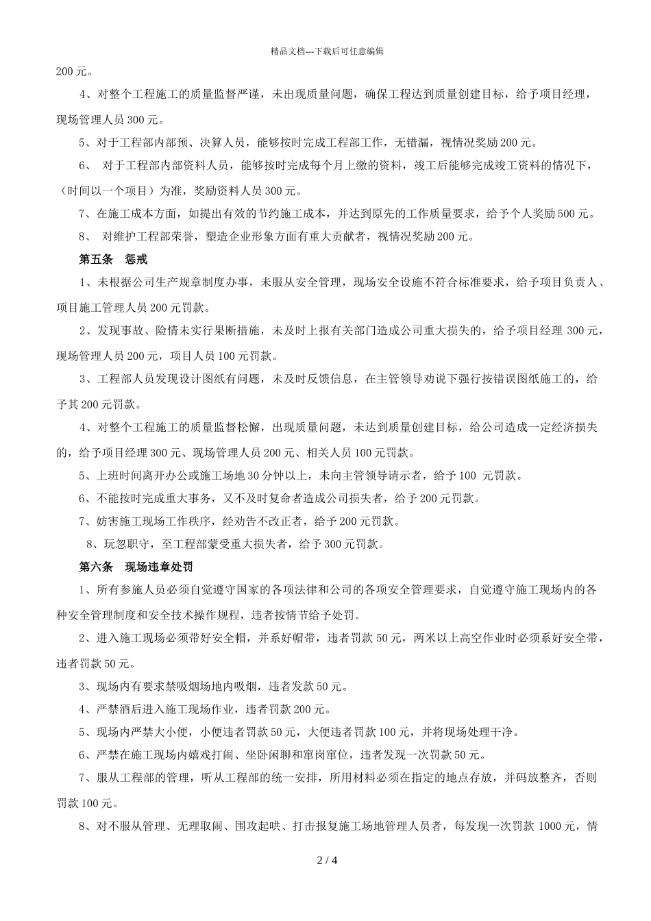 工程部奖惩制度5_第2页