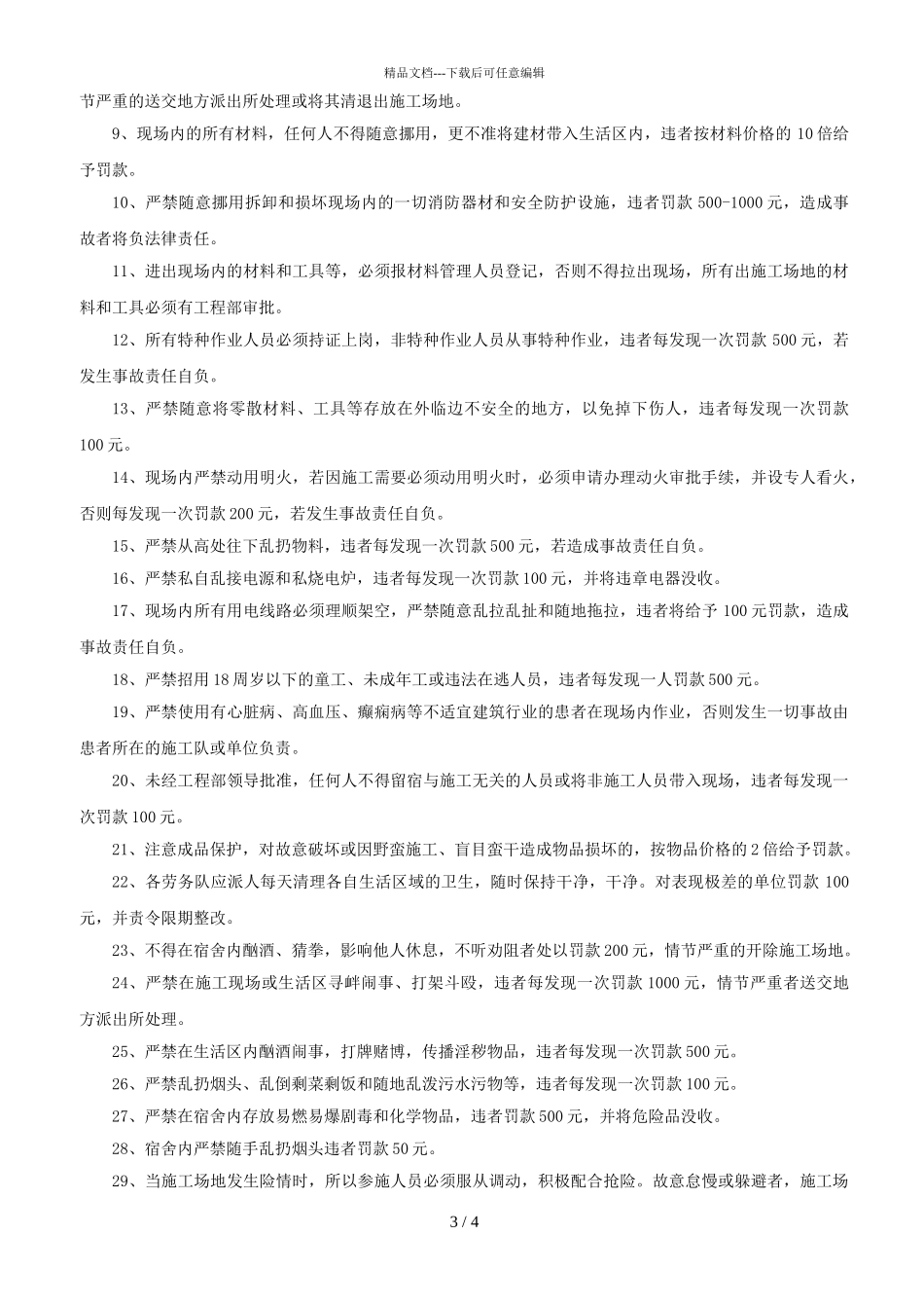 工程部奖惩制度5_第3页
