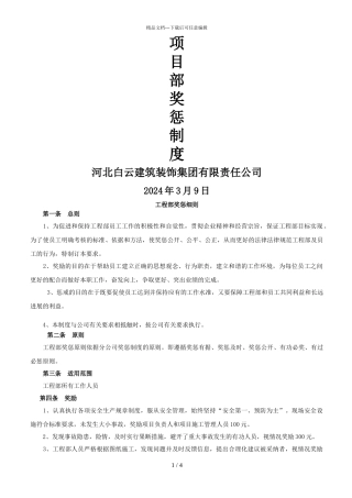 工程部奖惩制度5