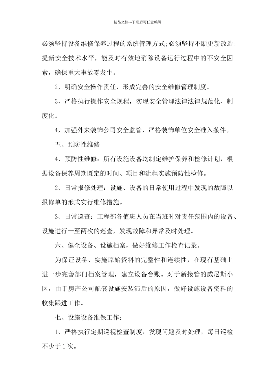 工程部2024年度工作计划20XX字_第3页