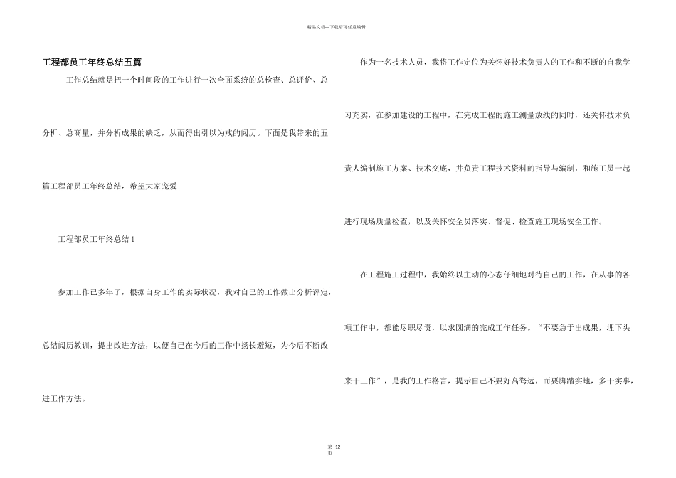 工程部员工年终总结五篇_第1页