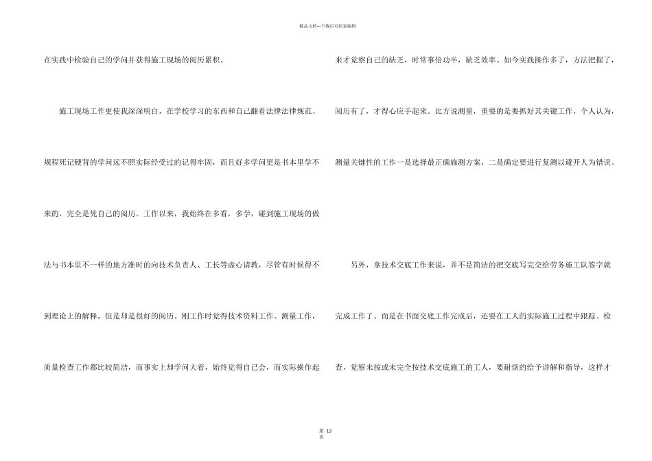 工程部员工年终总结五篇_第2页