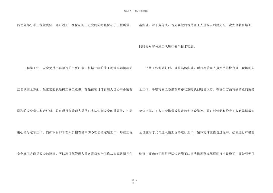 工程部员工年终总结五篇_第3页