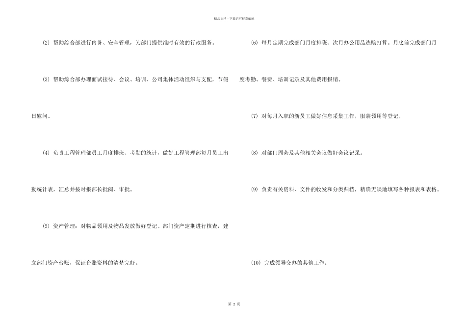 工程部岗位职责要求七篇合集_第2页