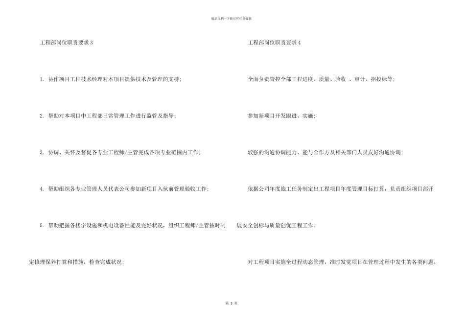 工程部岗位职责要求七篇合集_第3页
