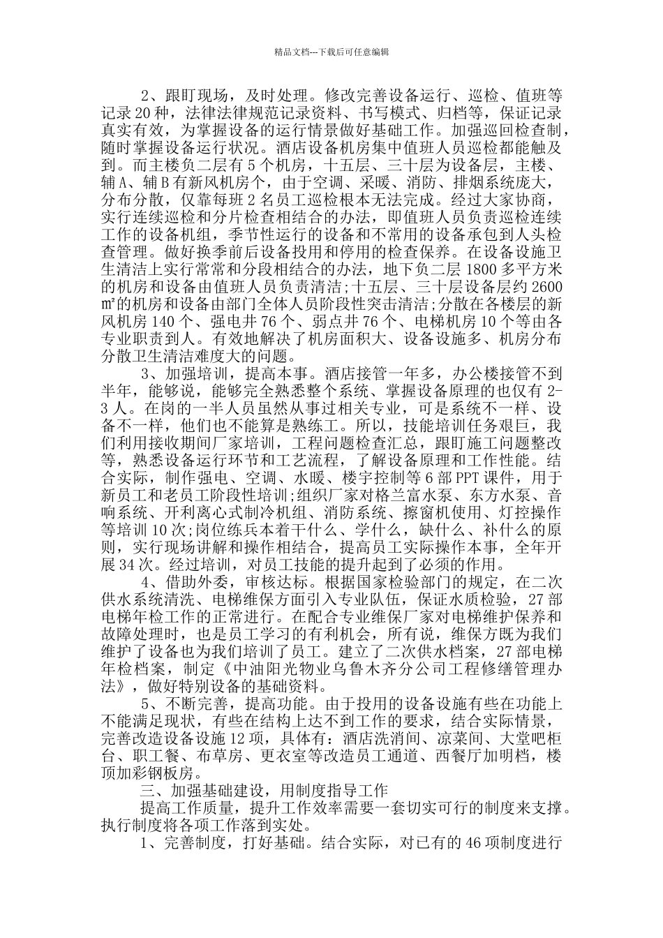 工程部工作心得体会_第2页