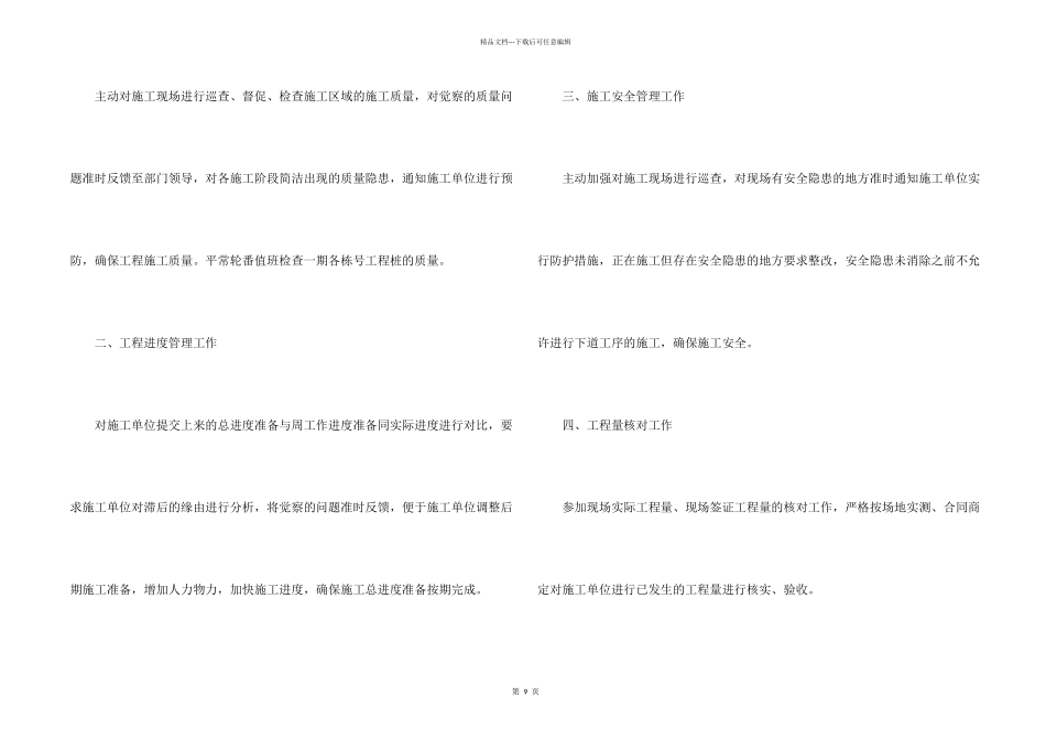 工程部员工转正工作总结5篇_第2页