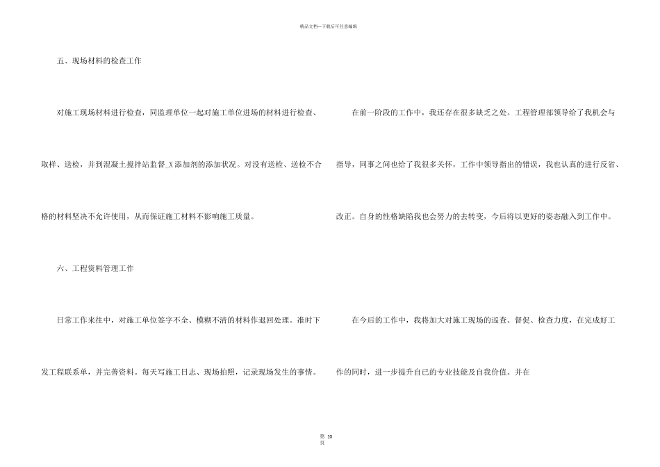 工程部员工转正工作总结5篇_第3页