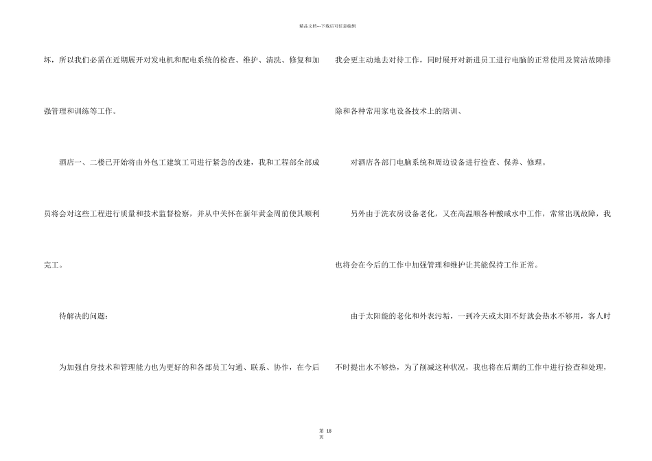工程部工作计划模板合集7篇_第2页