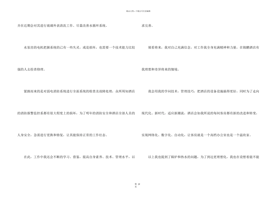 工程部工作计划模板合集7篇_第3页