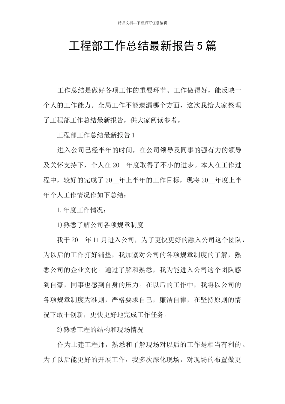 工程部工作总结最新报告5篇_第1页