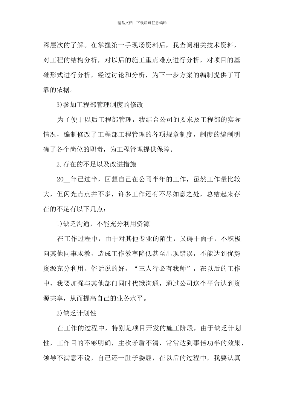 工程部工作总结最新报告5篇_第2页