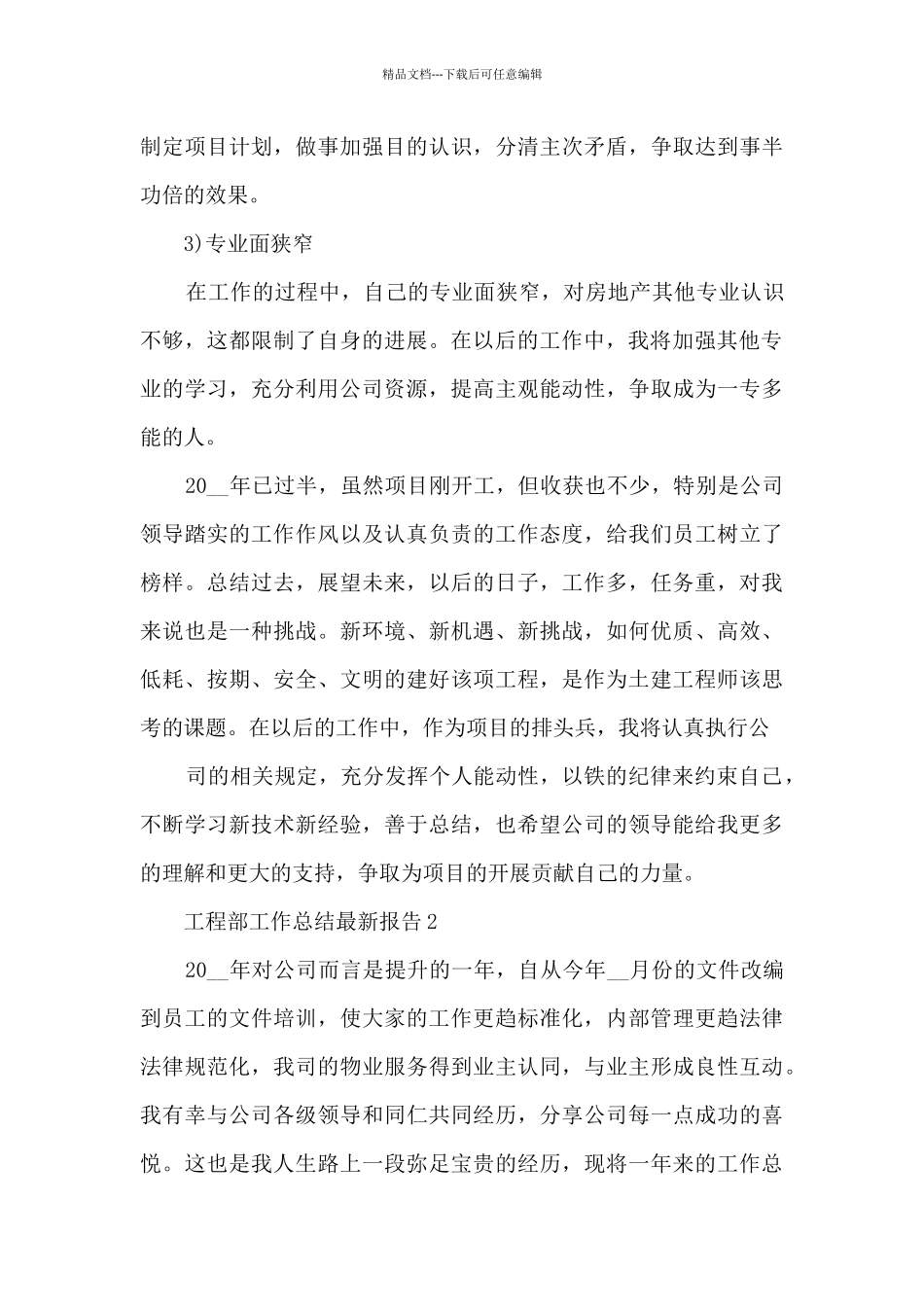 工程部工作总结最新报告5篇_第3页