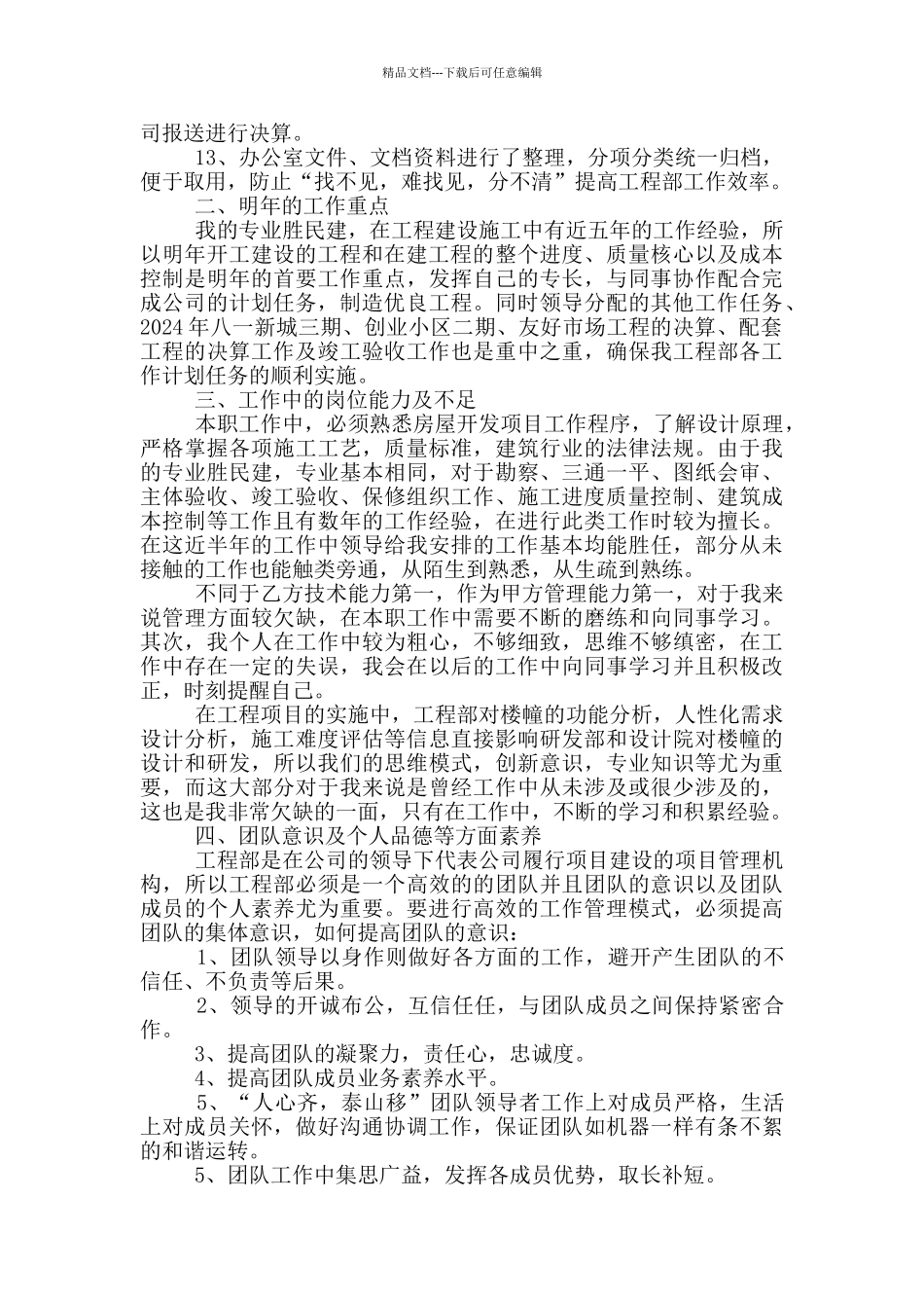 工程部主管个人工作总结_第2页