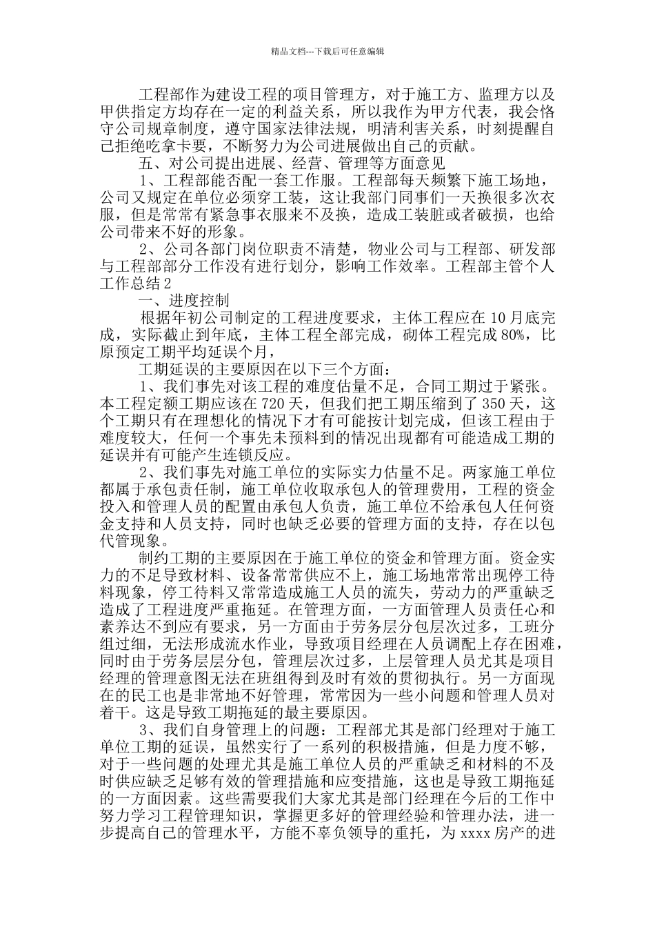 工程部主管个人工作总结_第3页