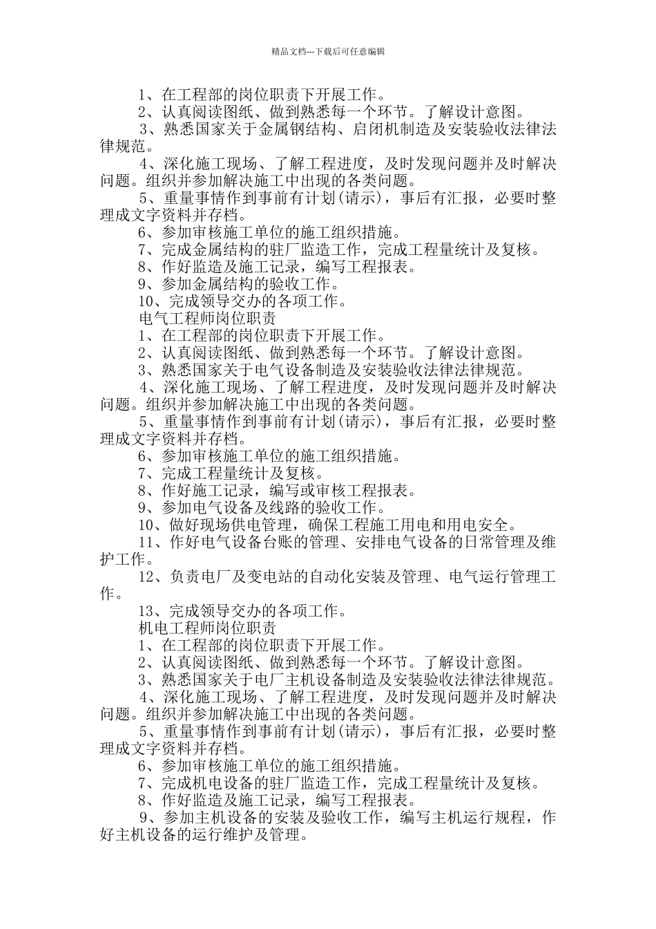 工程部主任安全岗位职责_第2页