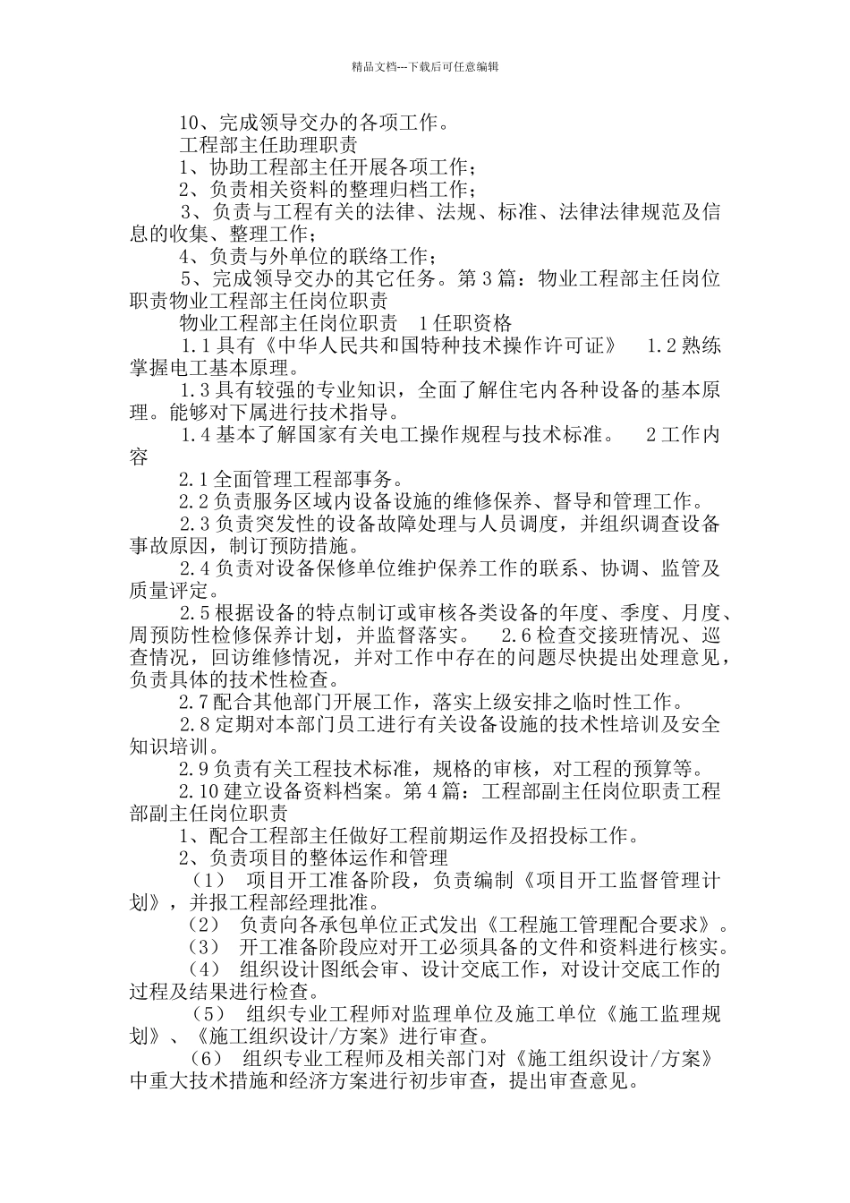 工程部主任安全岗位职责_第3页