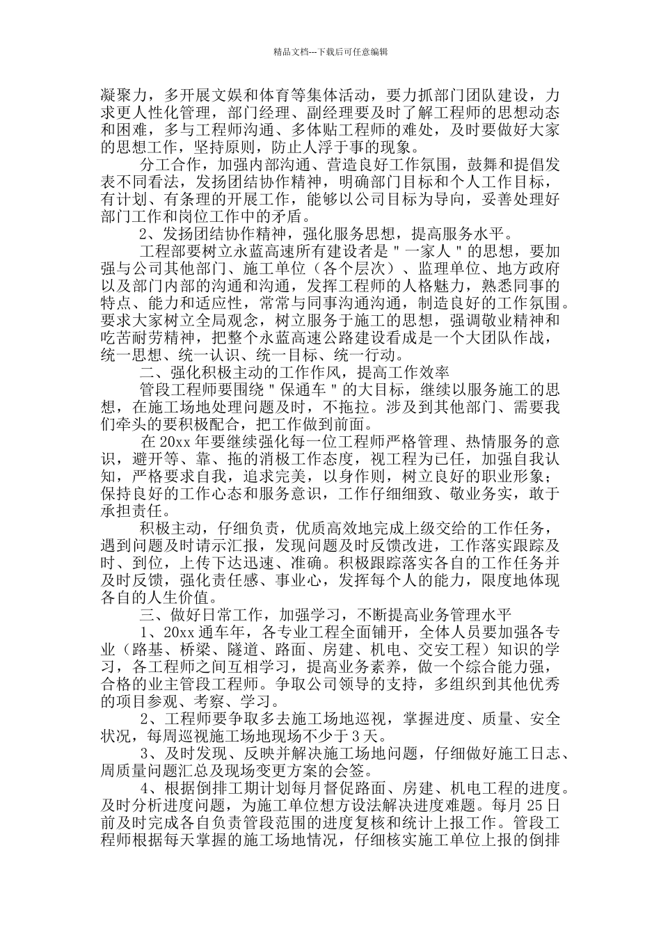 工程部工作计划范文大全_第3页