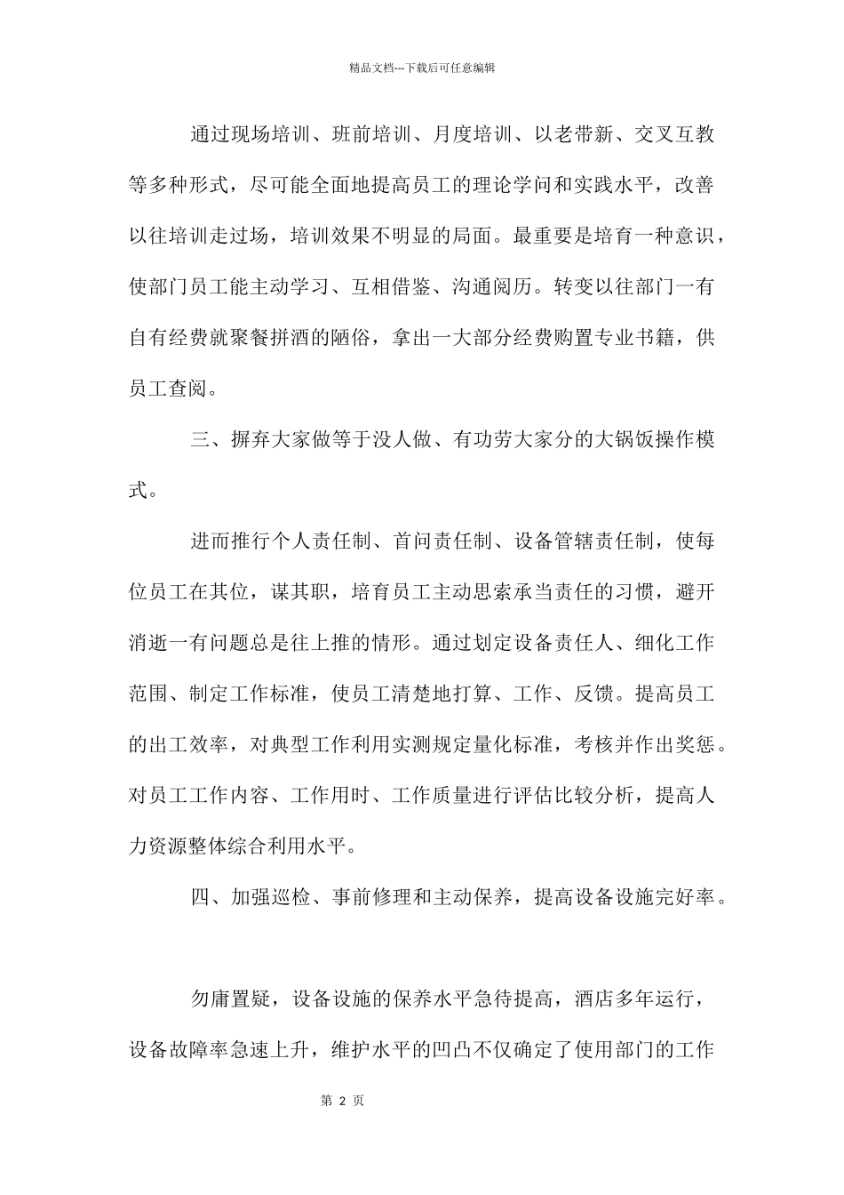 工程部年工作计划_第2页