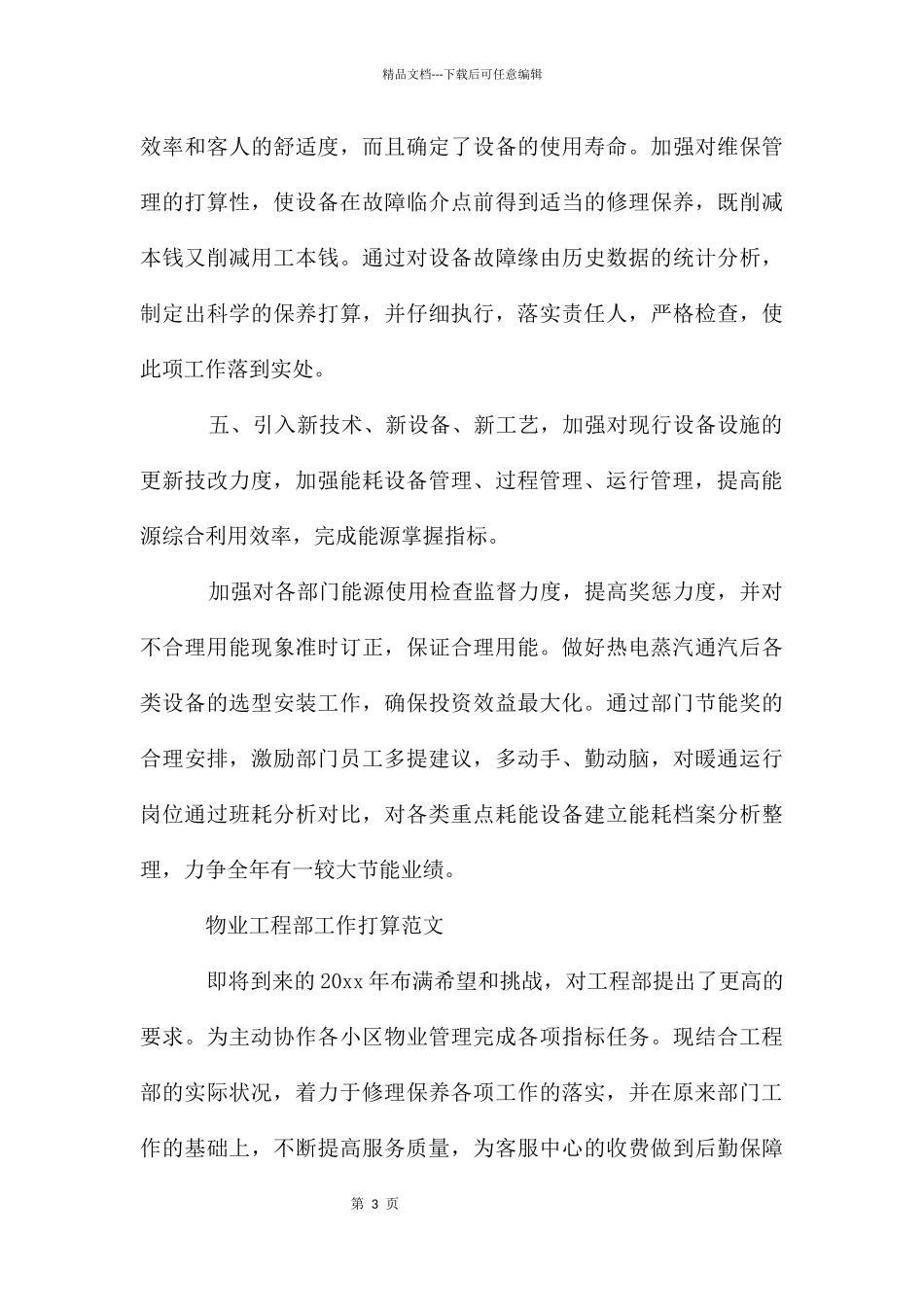 工程部年工作计划_第3页