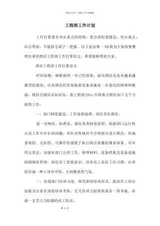 工程部年工作计划