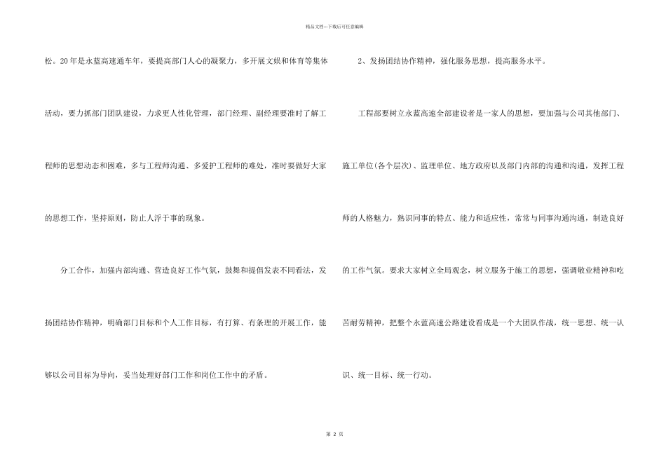 工程部工作计划素材模板_第2页