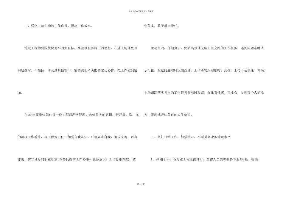 工程部工作计划素材模板_第3页