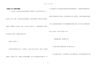 工程部工作计划素材模板