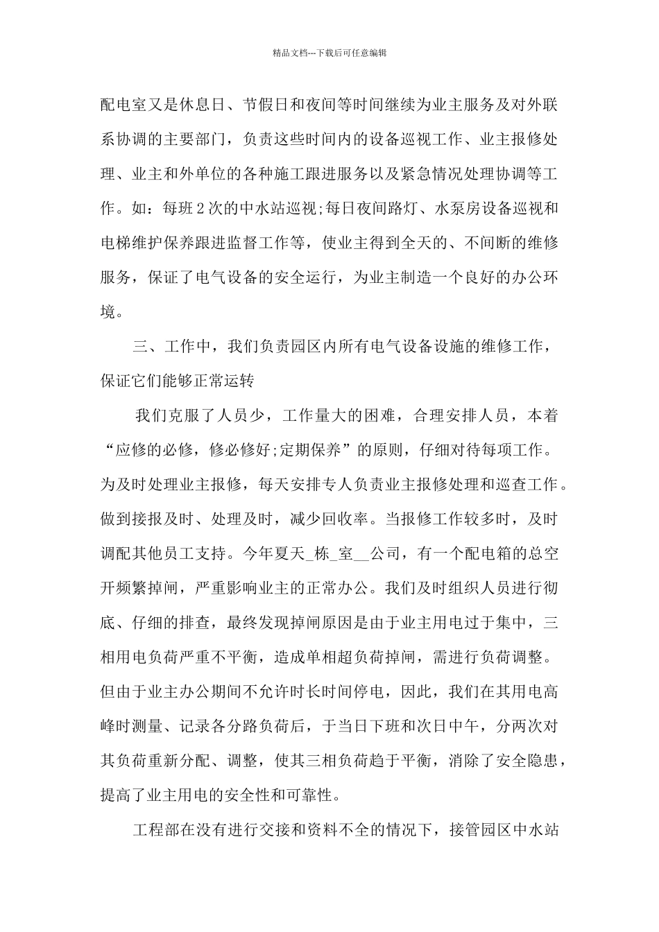 工程部年终工作总结2024最新_第2页