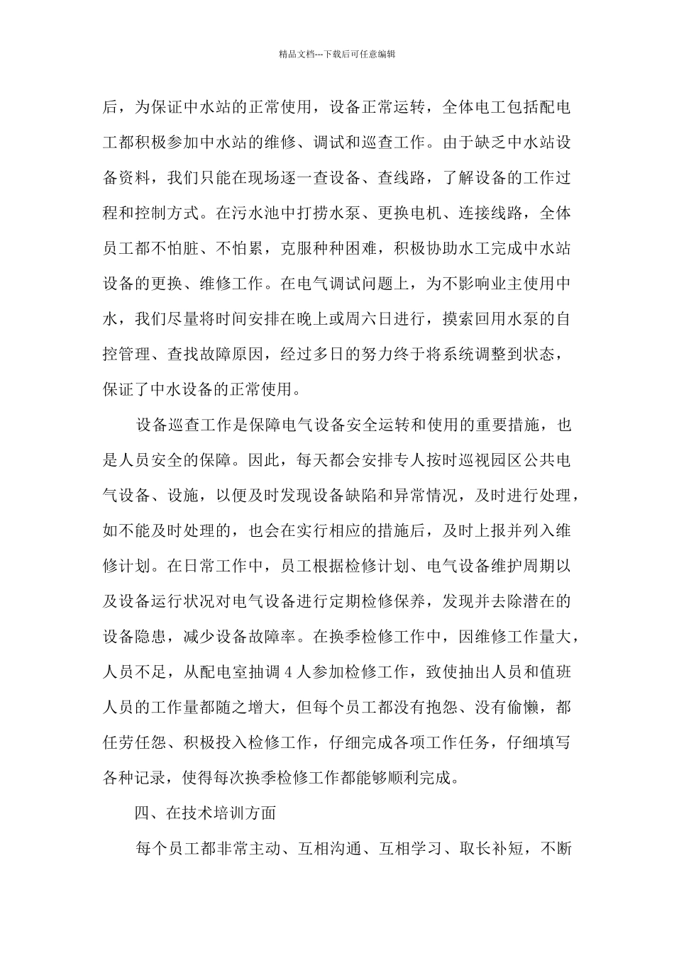 工程部年终工作总结2024最新_第3页