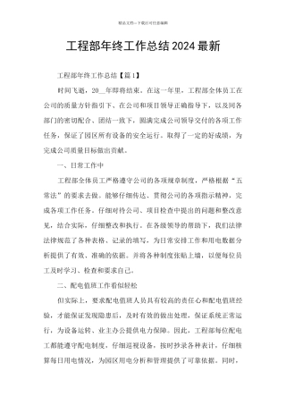 工程部年终工作总结2024最新