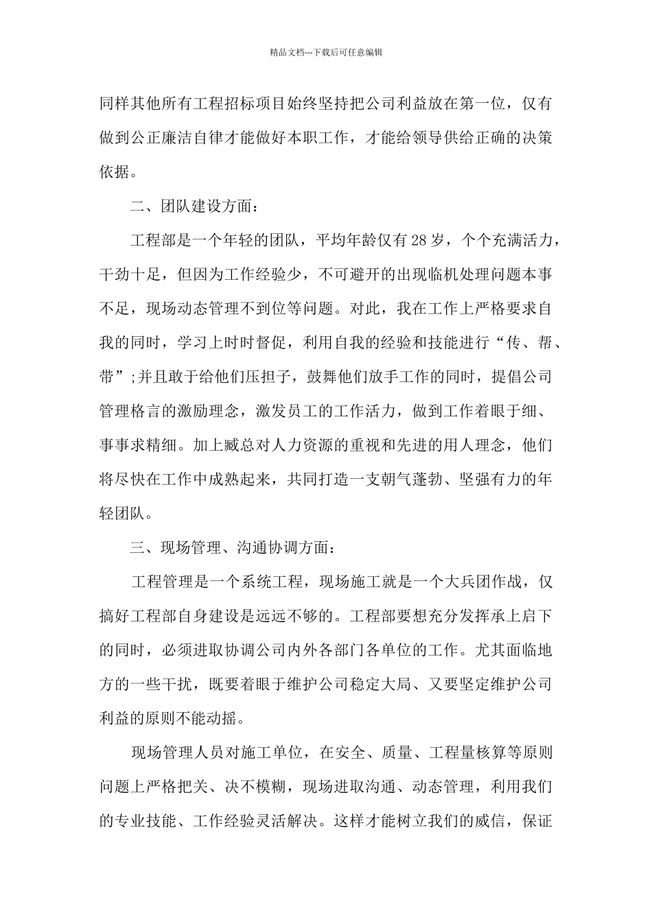 工程部年度总结_第2页