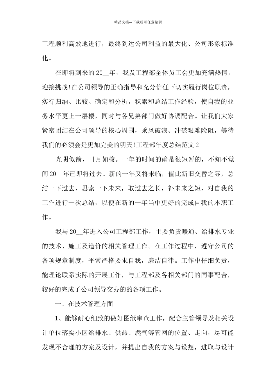 工程部年度总结_第3页