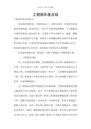 工程部年度总结