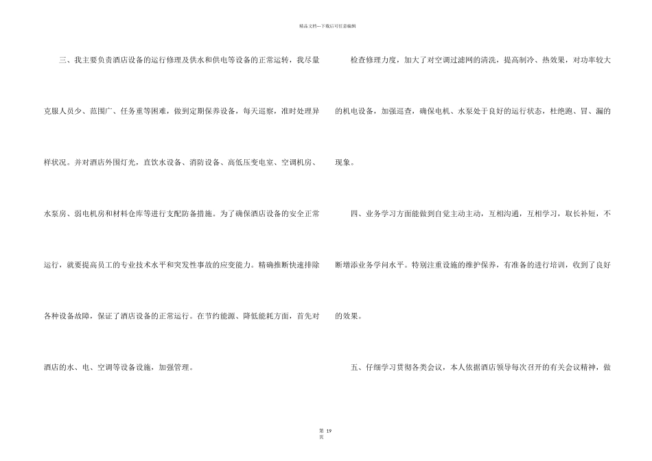 工程部年终工作总结2024版_第2页