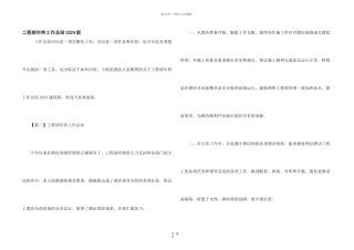 工程部年终工作总结2024版