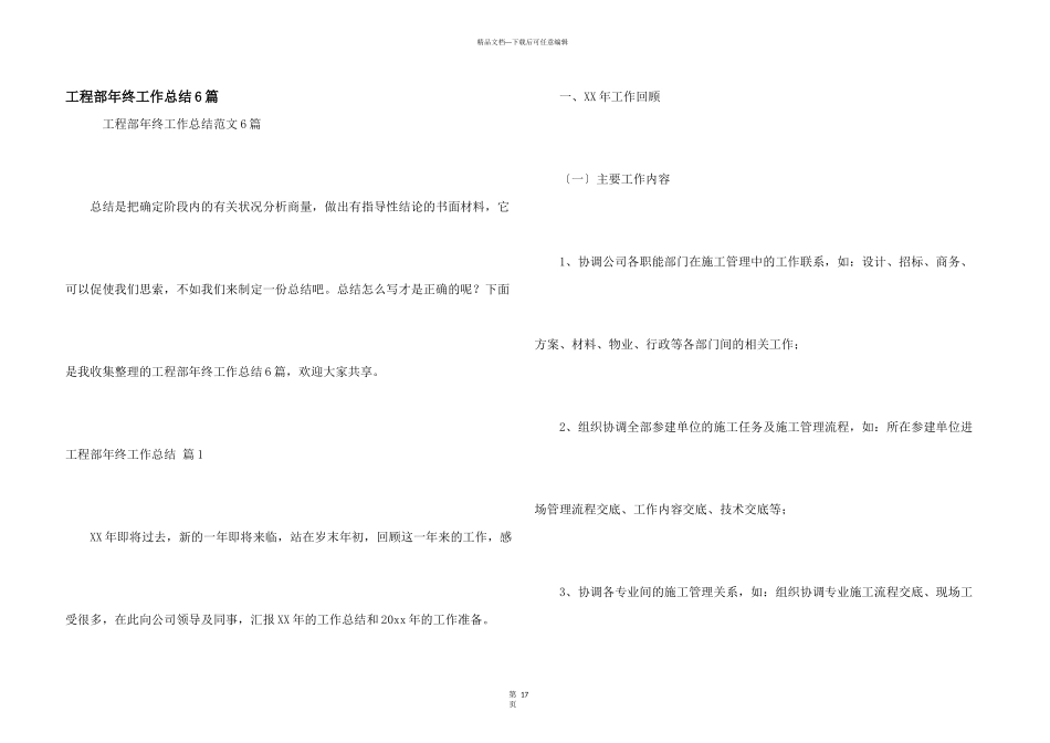 工程部年终工作总结6篇_第1页