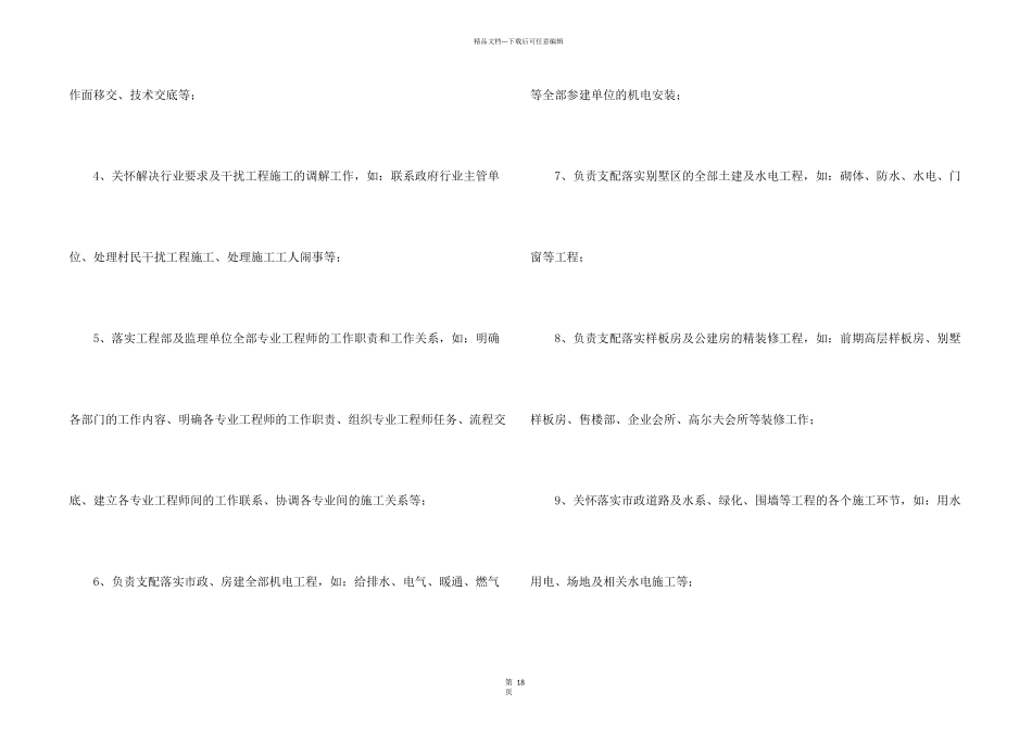 工程部年终工作总结6篇_第2页