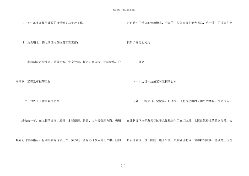 工程部年终工作总结6篇_第3页