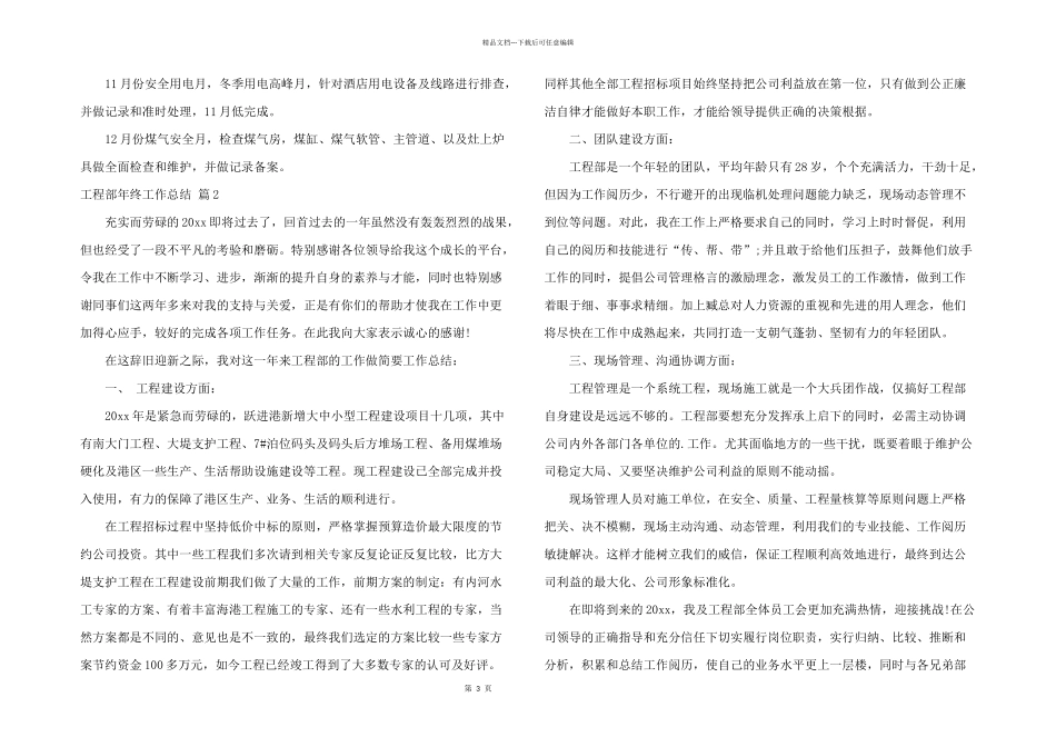 工程部年终工作总结3篇_第3页