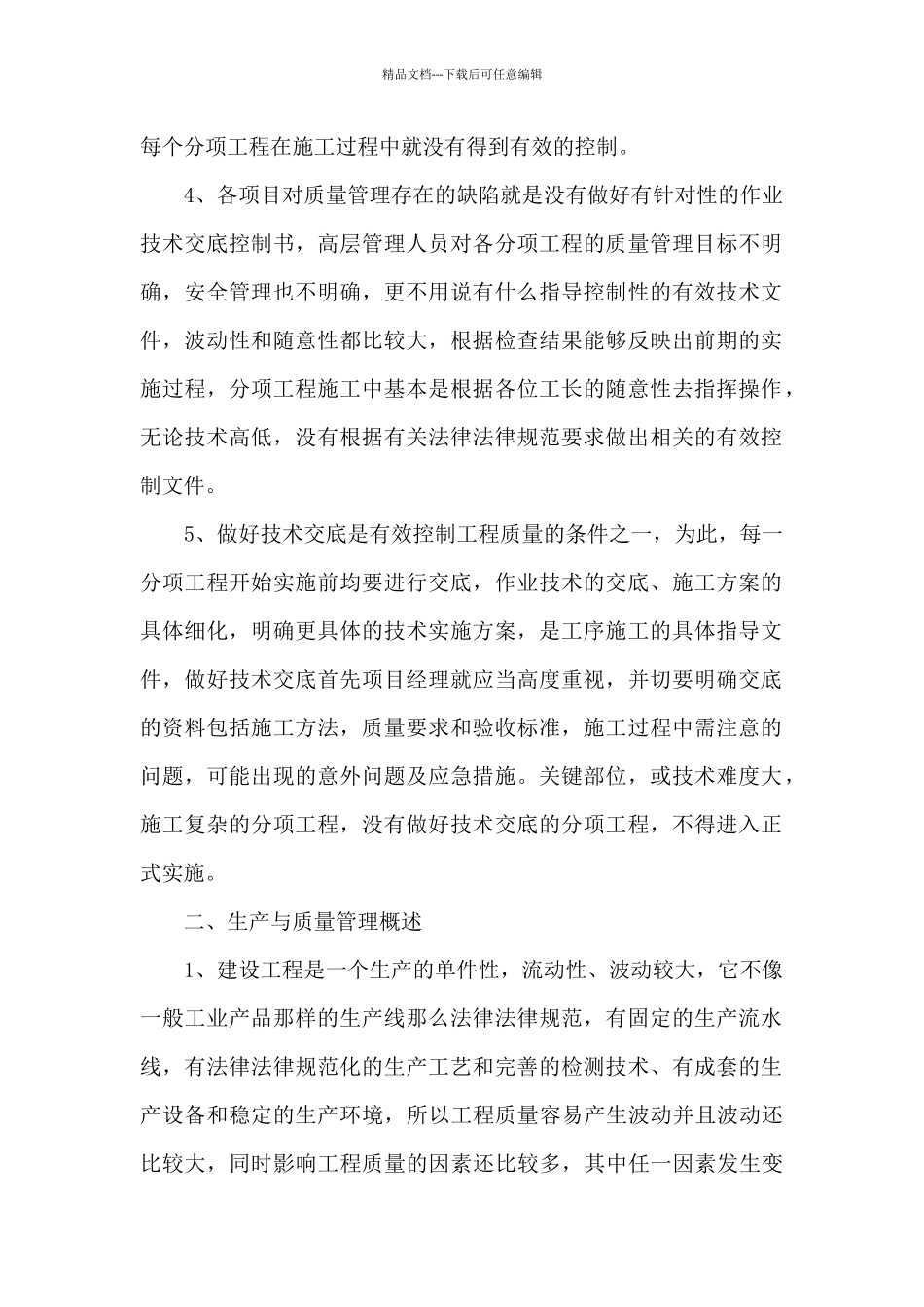 工程部年终总结ppt_第2页