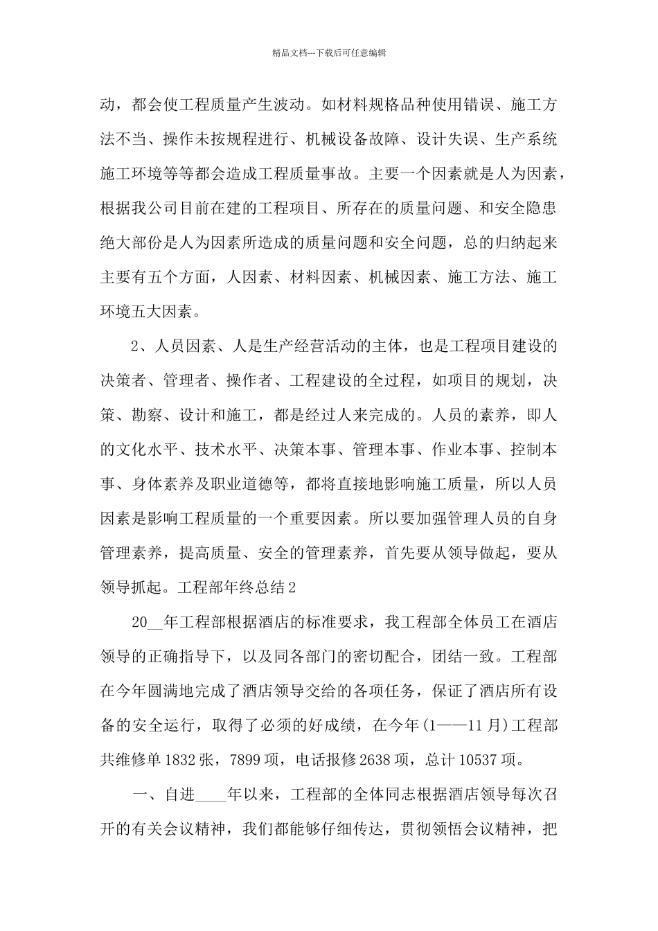 工程部年终总结ppt_第3页