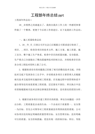工程部年终总结ppt