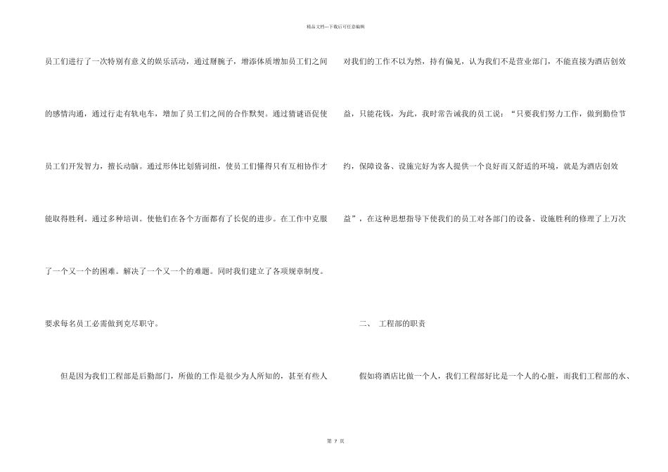 工程部年终总结三篇_第2页