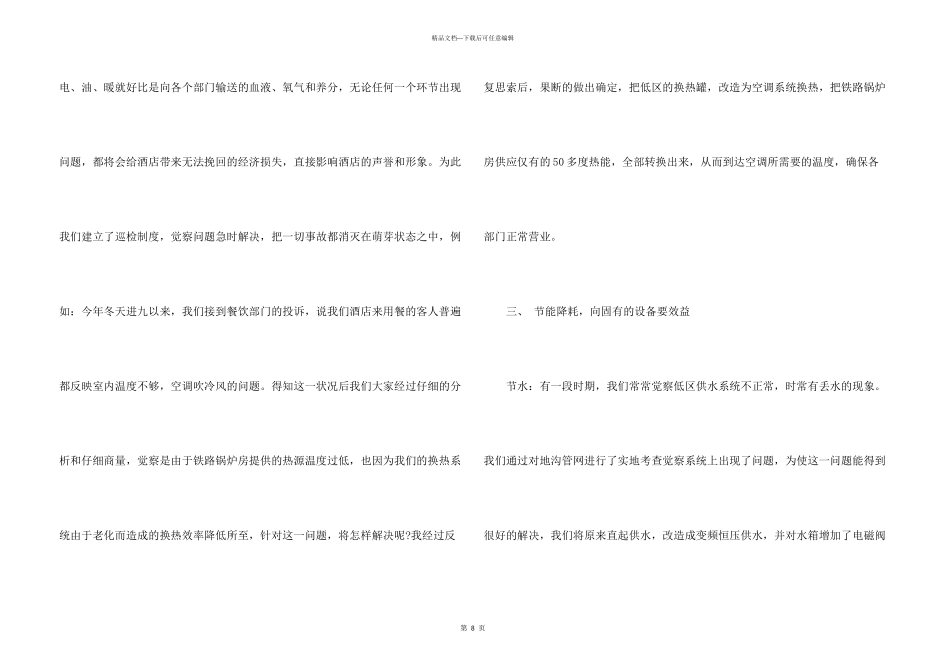 工程部年终总结三篇_第3页